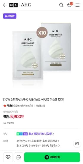 네이버) AHC 딥모이스트 에센셜 마스크 10매