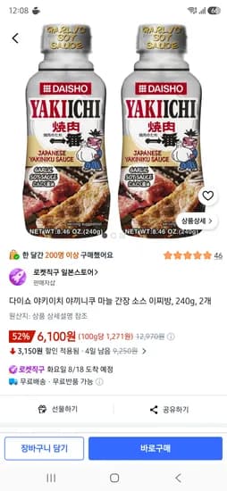 다이쇼 야키이치 야끼니쿠 마늘 간장 소스 이찌방, 240g, 2개 6100원