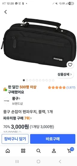 뭉구 손잡이 펜파우치, 블랙, 1개 3,000원
