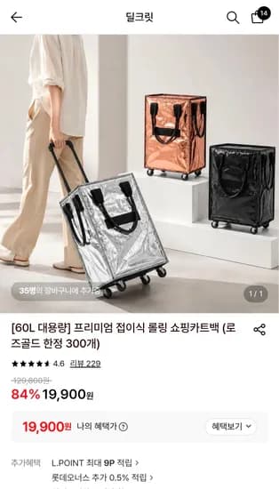 롤링카트 로즈골드 ₩19,900원