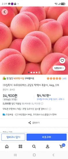 고당도 딱딱이 복숭아 4kg 14,900원