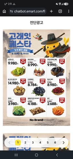 노브랜드 전단지