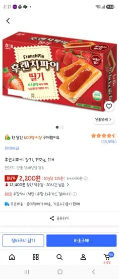 후렌치파이 딸기 192g(15개입) 2,200원