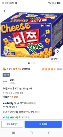 미쯔 황치즈 6p 222g 4,640원