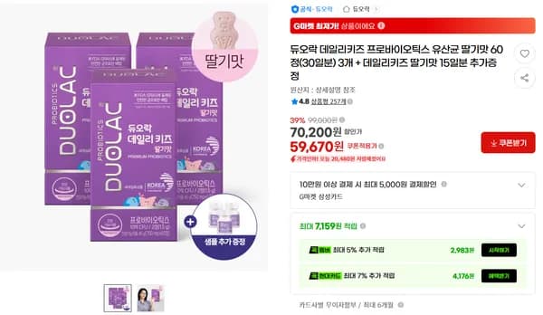 듀오락 데일리키즈 딸기맛 유산균(30일분) 3개+15일분 59,670원