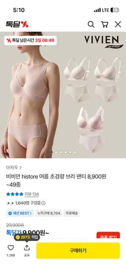 비비안 초경량 메쉬 브라 8,900원