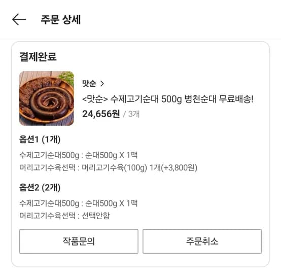 병천순대 500g × 3개 + 머리고기 100g 12,474원