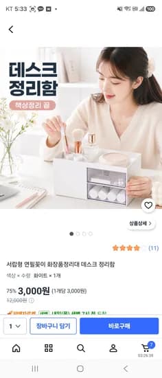 연필꽂이 화장대정리대:3000원