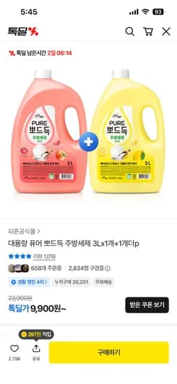 피죤 대용량 퓨어 뽀드득 주방세제 3L 1+1 9,900원 무배