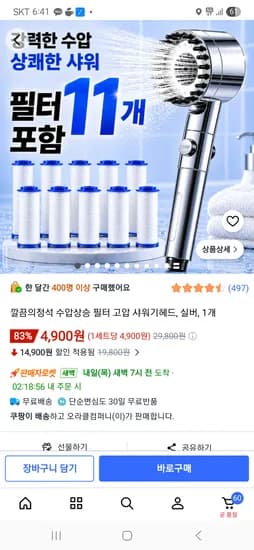 수압상승 필터 고압 샤워기헤드 실버 1개 4,900원 무배