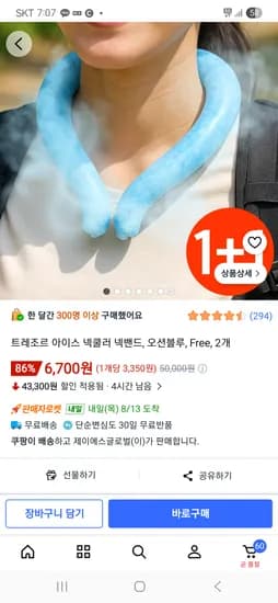 아이스 넥쿨러 넥밴드, 오션블루, Free, 2개 6,700원