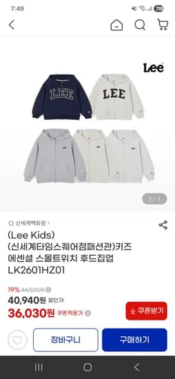 LEE키즈 에센셜 스몰트위치 후드집업 36,030원