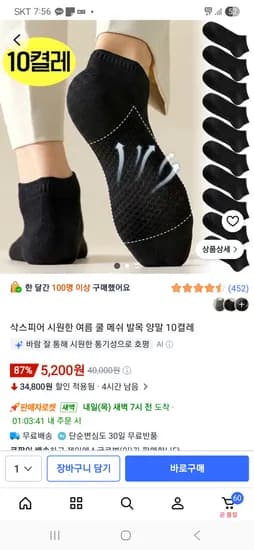 여름 쿨 메쉬 발목 양말 10켤레 5,200원