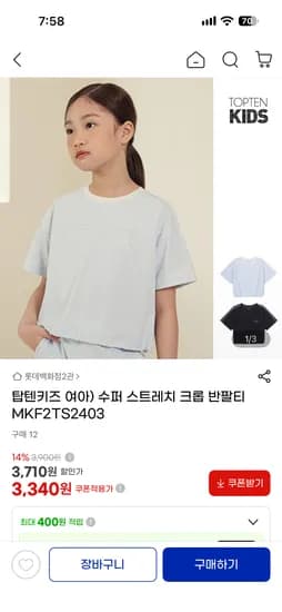 탑텐키즈수퍼 스트레치 크롭 반팔티 3,340원