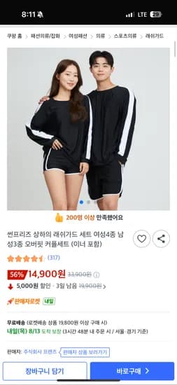 남성 상의+하의+속옷 래쉬가드 세트 14,900원 무배