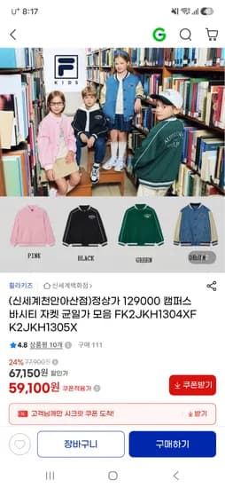 휠라키즈 바시티 자켓 59,100원 무배