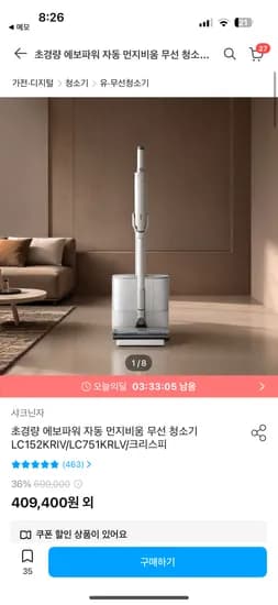 샤크닌자 초경량 에보파워 자동 먼지비움 무선 청소기 /397,118
