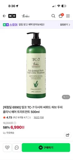 띵코 thinkco TC-7 다시마 씨위드 허브 헤어 트리트먼트 500ml 체험딜 6,990원 무배