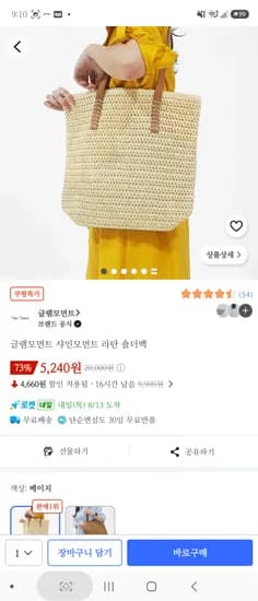 라탄 숄더백 5,240원/ 7,360원