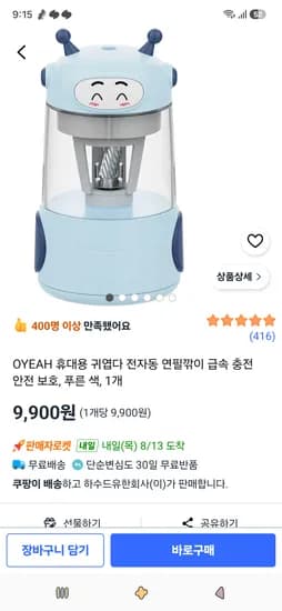 OYEAH 휴대용 귀엽다 전자동 연필깎이 9900원