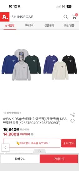 가격인하! NBA 키즈 가을 맨투맨 티셔츠 14,390원 (2장 무배)