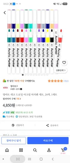 영아트 아크릴 마카펜 24색 4850원