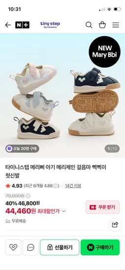 타이니스텝 아기신발 메리삐 46,800원