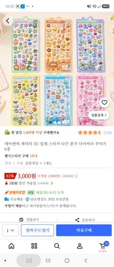 캐릭터 3D스티커 6종 1세트 3000원
