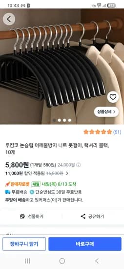 미끄럼방지 옷걸이 10개 세트 - 5800원