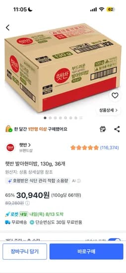 CJ제일제당 햇반 발아현미밥 작은공기
