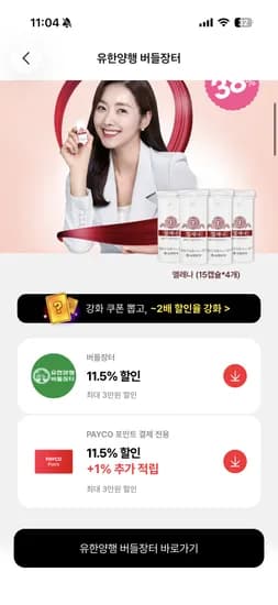 엘레나유산균 120캡슐 58.074원(8/13 오늘 더 저렴해졌다고 해요ㅜㅜ)