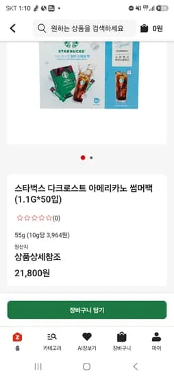 스벅주의! 스타벅스 다크로스트50개+아이스글라스=11800원