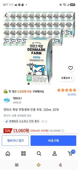 덴마크 목장 무항생제 인증 우유, 120ml, 32개 13,060원