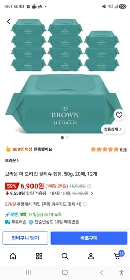 브라운 더 오리진 물티슈 캡형, 50g, 20매, 12개 6900원