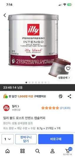 일리 볼드 로스트 인텐소 캡슐커피 14220원
