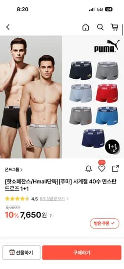 푸마 사계절 40수 면스판 드로즈 1+1 7,650원 (3만무배)