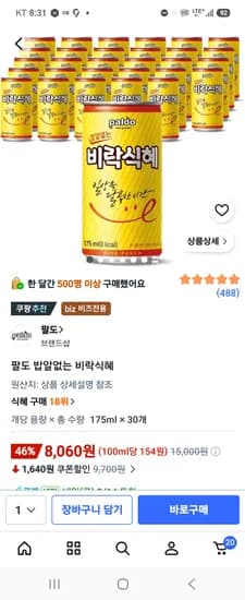 팔도 밥알없는 비락식혜 175ml×30 8,060원