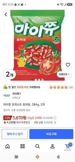 마이쮸 트위스트 토마토, 284g, 2개 5,670원