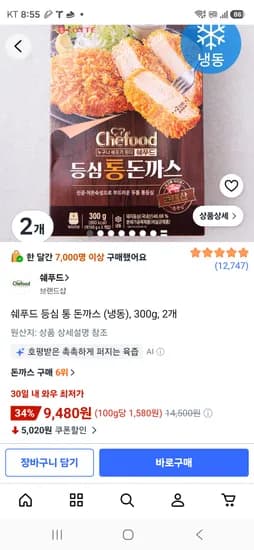 쉐푸드 등심 통 돈까스 300g x2개 9,480원