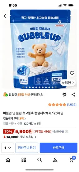 버블업 캡슐세제 120개 5900원 무배