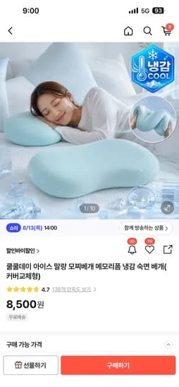 쿨쿨데이 메모리폼 베개 8500원(무배)