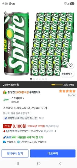 스프라이트 제로 사이다, 250ml, 30개 8180원