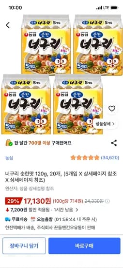 너구리 순한맛 120g, 20개, 17,130원