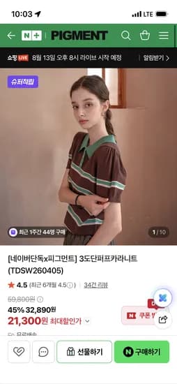 피그먼트 3도단퍼프카라니트 22,010원 무배