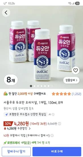 서울우유 듀오안 오리지널, 1개입, 150ml, 8개 4,280원