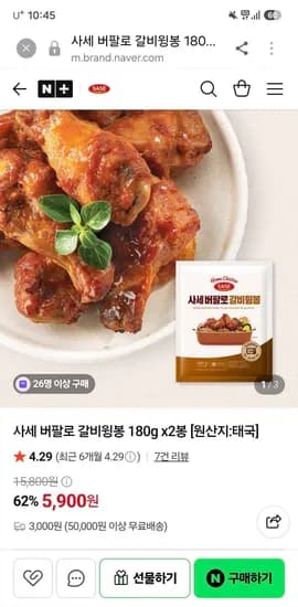 사세 버팔로 갈비윙봉 180g x 2봉 5,900원