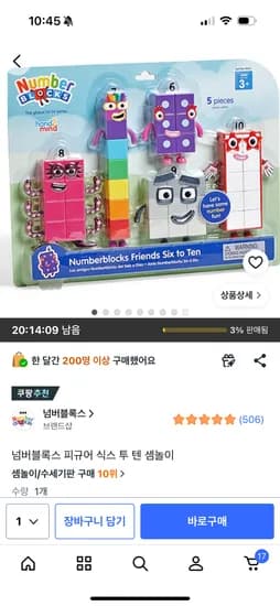 넘버블록스 피규어 6-10  35,700원