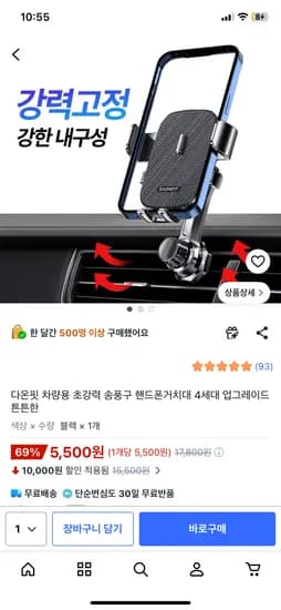 강력고정 튼튼한 송풍구 핸드폰거치대 5,500원