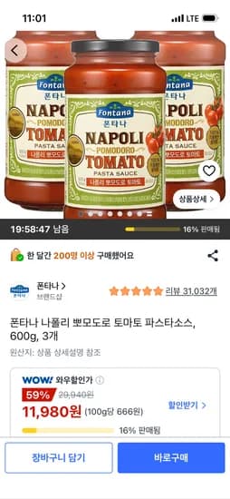 폰타나 나폴리 뽀모도로 토마토 파스타소스, 600g, 3개, 11,980원