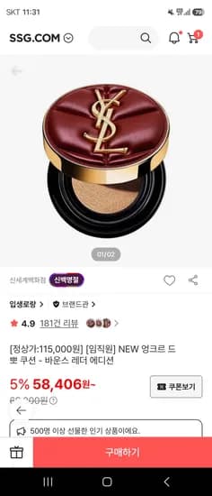 임직원가 입생로랑 쿠션 52566원 싼거같아요.